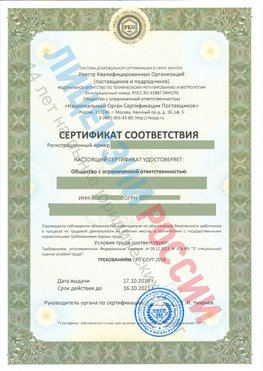 Сертификат соответствия СТО-СОУТ-2018 Ангарск Свидетельство РКОпп